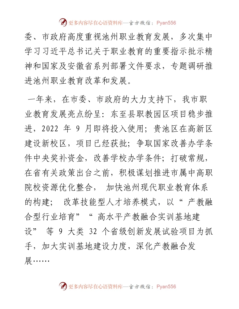 .01.18记者唐馥娴通讯员胡长平：大力发展职业教育助力产业强市.docx_第2页