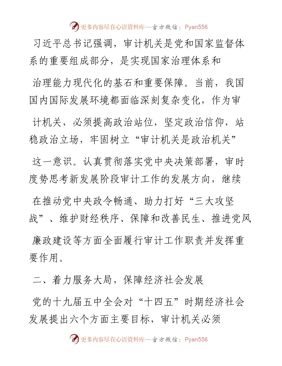 .02.05晋中市审计局党组书记局长赵宏：多措并举助力晋中审计工作蹚出新路——如椽巨笔1公众号整理.docx_第2页