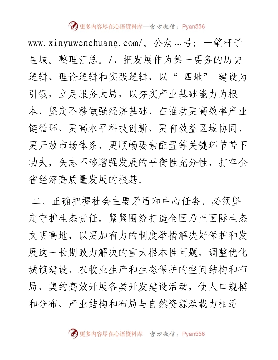 .03.17肖向东：正确把握经济建设中心任务努力在不断解决社会主要矛盾过程中实现新发展.docx_第2页