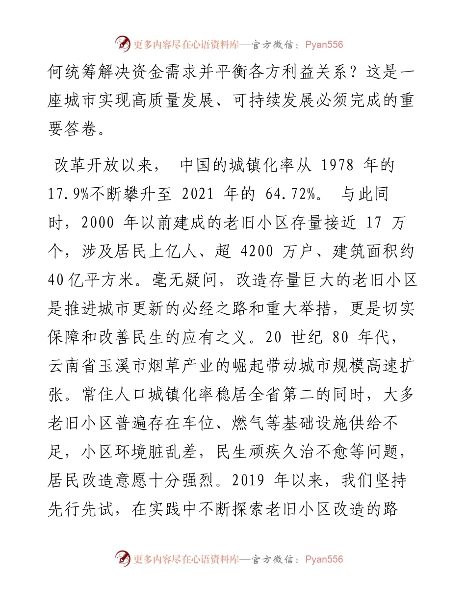 .09.12云南省玉溪市人民政府市长江华：把城镇老旧小区改造这一重大民生工程做好.docx_第2页