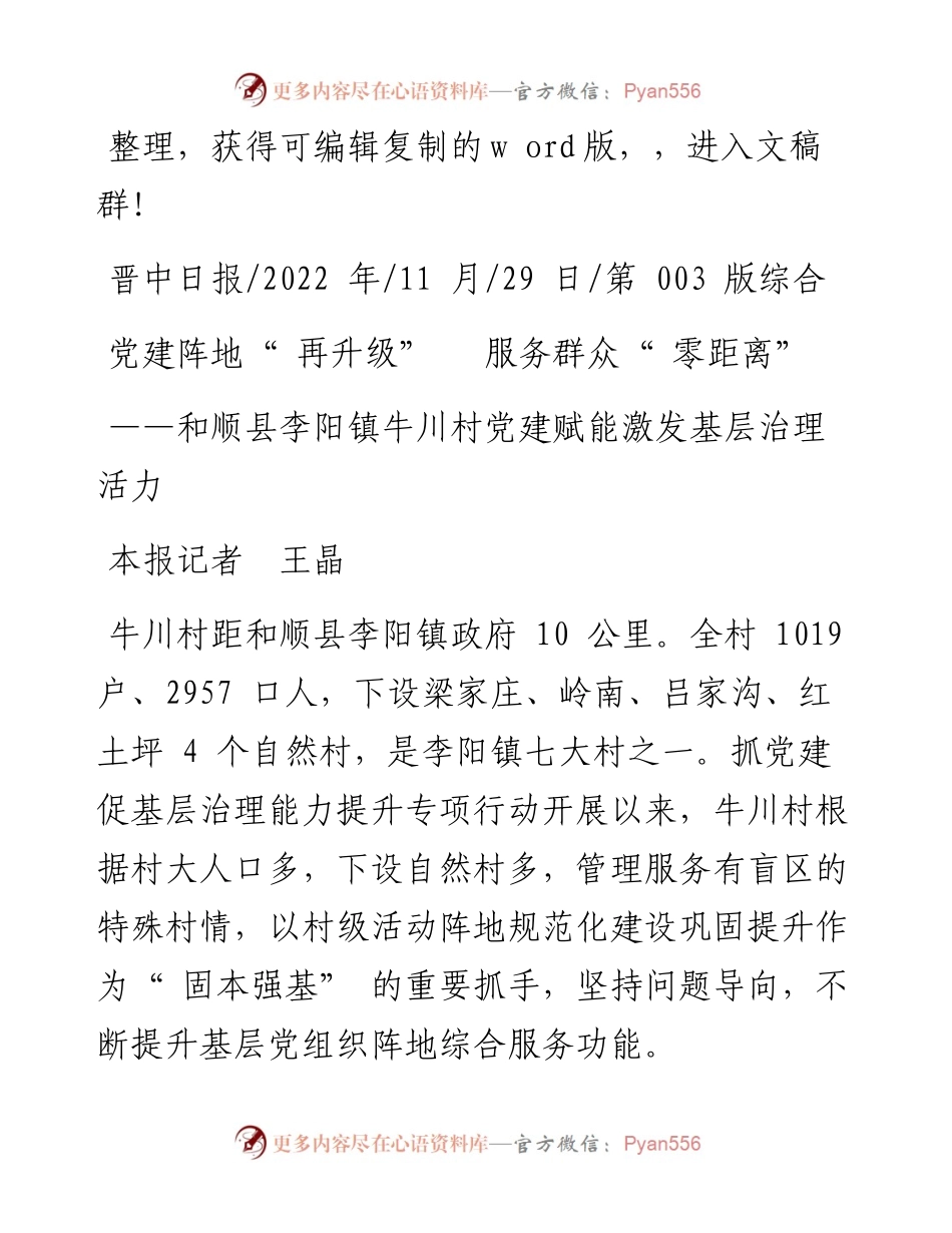.11.29本报记者王晶：党建阵地再升级服务群众零距离.docx_第1页