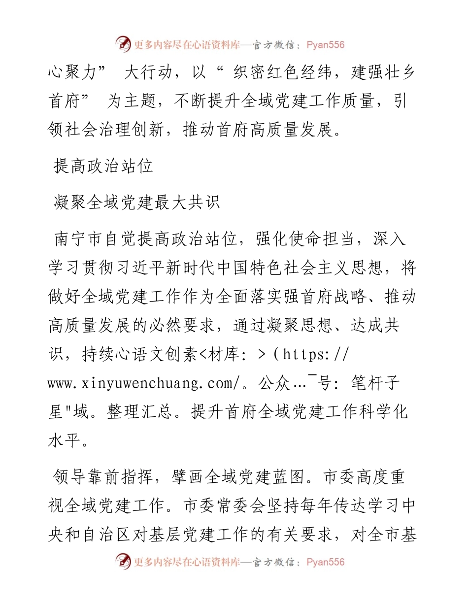 .01.24中共南宁市委组织部：织密红色经纬建强壮乡首府.docx_第2页