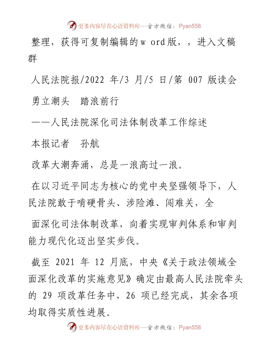 .03.05本报记者孙航：勇立潮头踏浪前行.docx_第1页