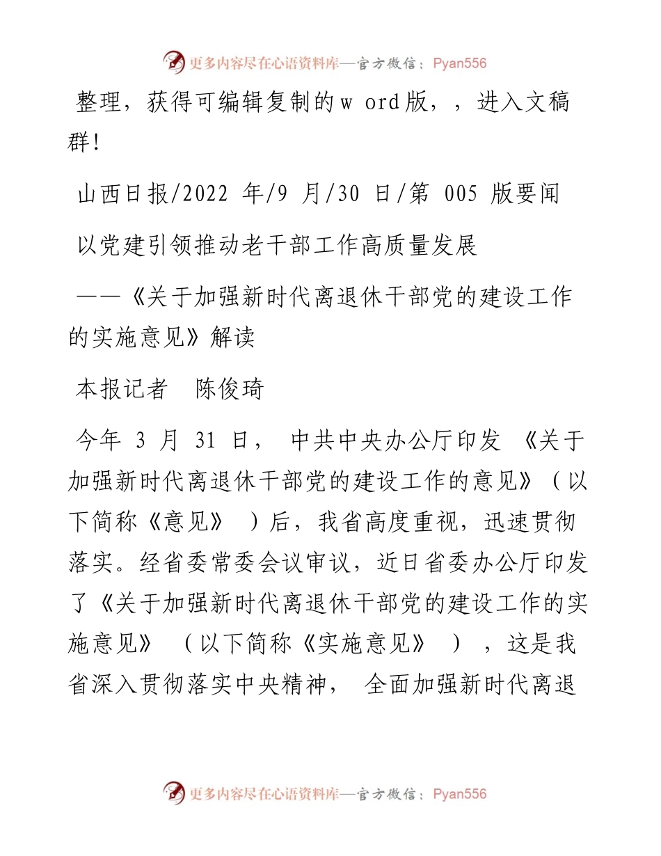 .09.30本报记者陈俊琦：以党建引领推动老干部工作高质量发展.docx_第1页