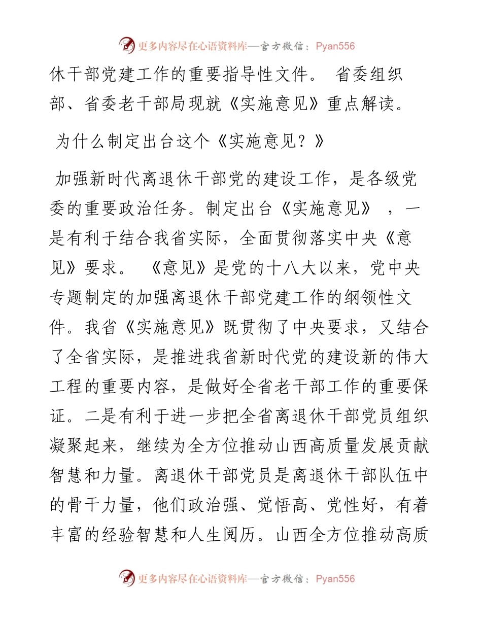 .09.30本报记者陈俊琦：以党建引领推动老干部工作高质量发展.docx_第2页