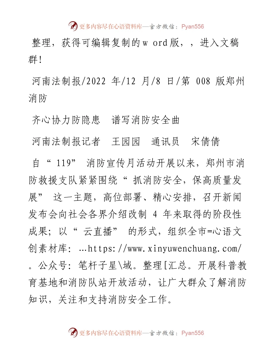 .12.08河南法制报记者王园园通讯员宋倩倩：齐心协力防隐患谱写消防安全曲.docx_第1页
