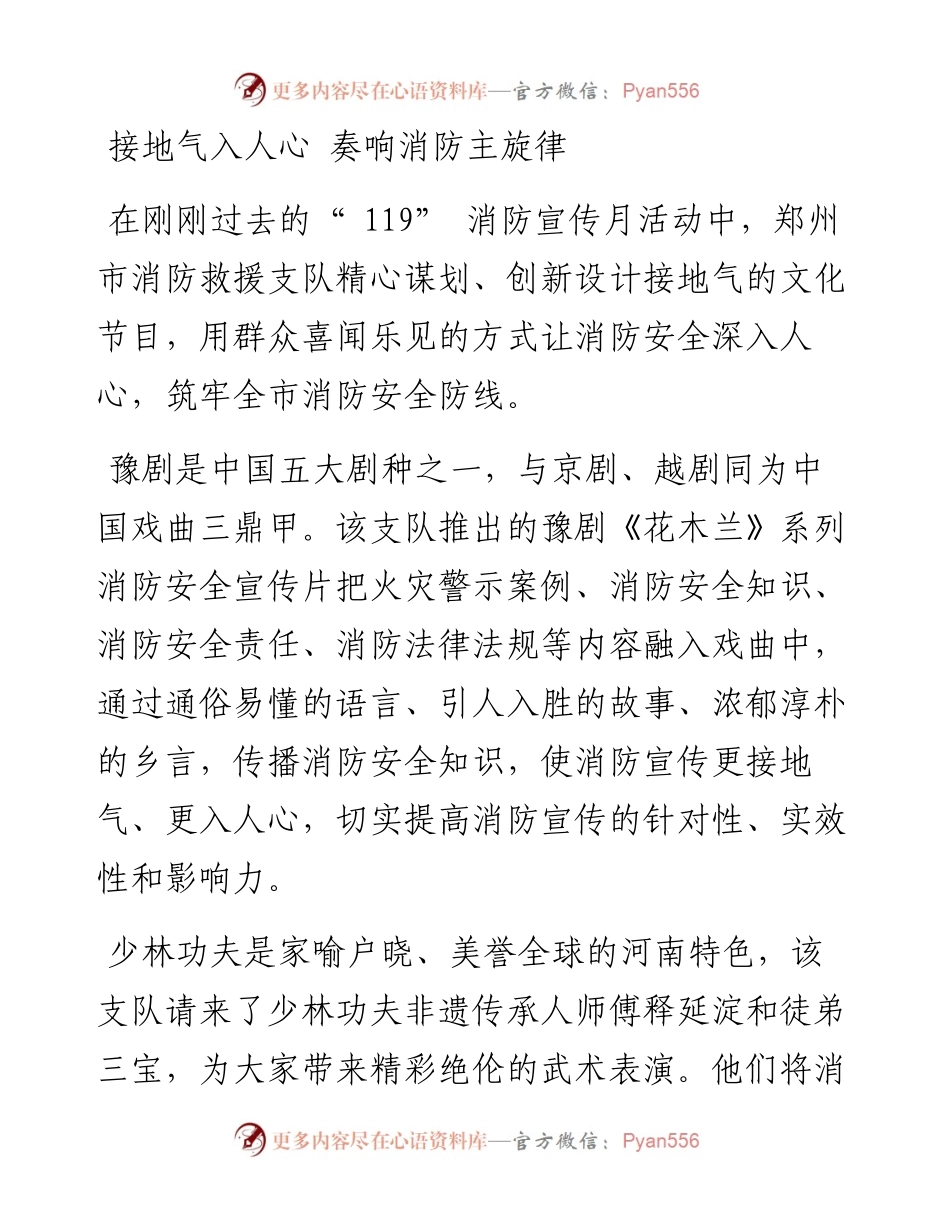 .12.08河南法制报记者王园园通讯员宋倩倩：齐心协力防隐患谱写消防安全曲.docx_第2页