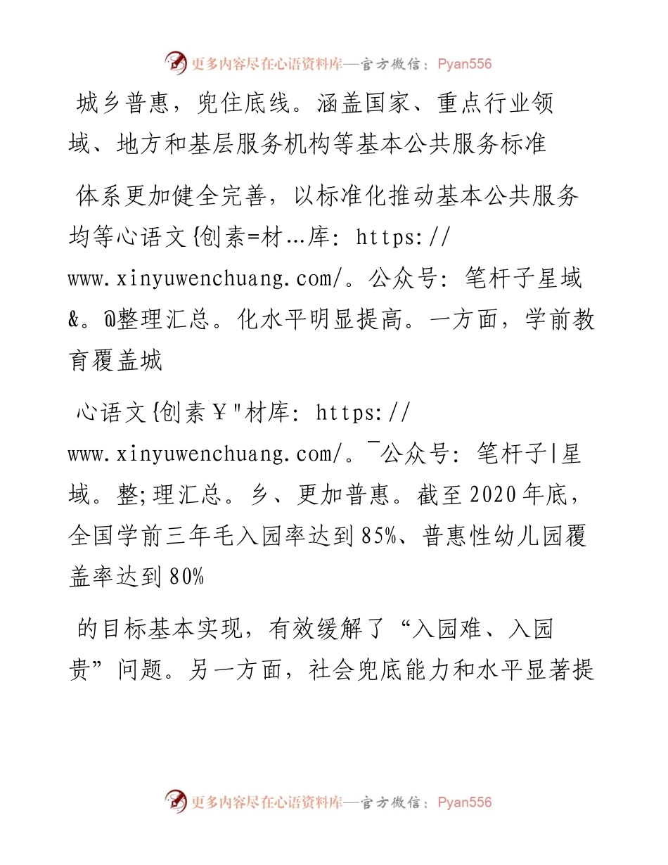 .02.08国家发改委社会司：开启新局共享发展民生改善助力全面建成小康——如椽巨笔1公众号整理.docx_第2页