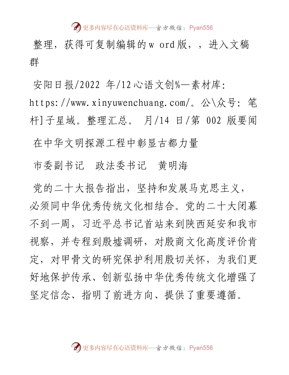 .12.14市委副书记政法委书记黄明海：在中华文明探源工程中彰显古都力量.docx_第1页
