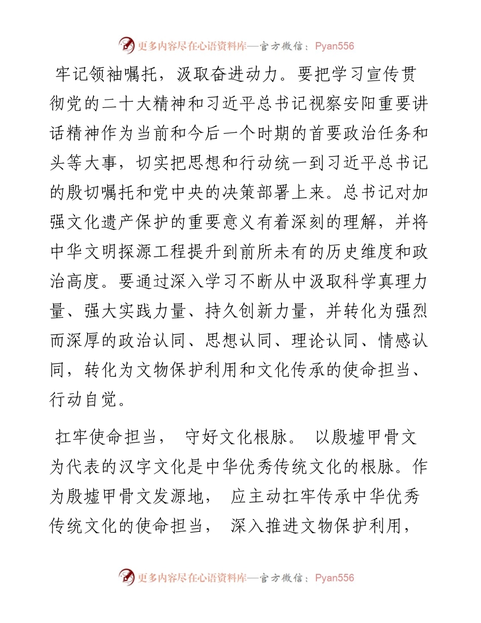 .12.14市委副书记政法委书记黄明海：在中华文明探源工程中彰显古都力量.docx_第2页