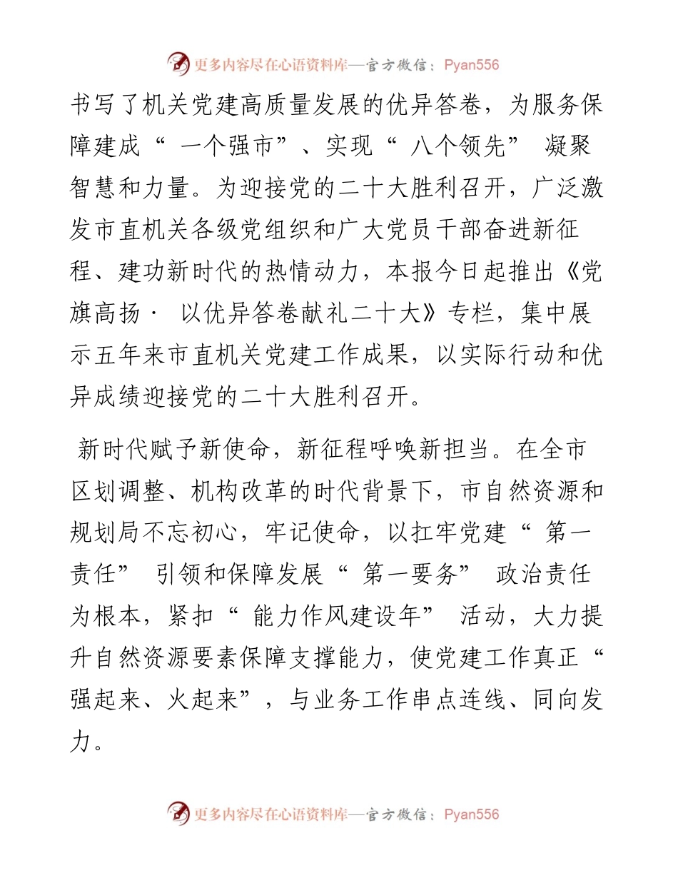 .10.14本报记者王箫：党建引领强动力高质量发展有保障.docx_第2页