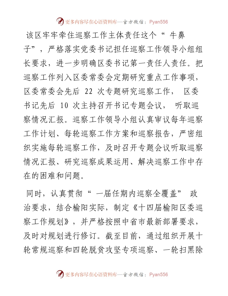 .02.23记者吕晶通讯员张利平：榆阳区政治巡察护航高质量发展.docx_第2页