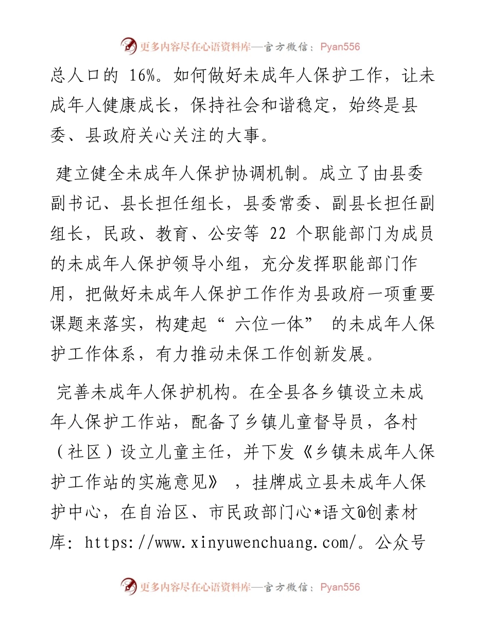 .03.28县长李锴栋：内蒙古自治区兴和县让未成年人成长道路充满关爱与温暖.docx_第2页