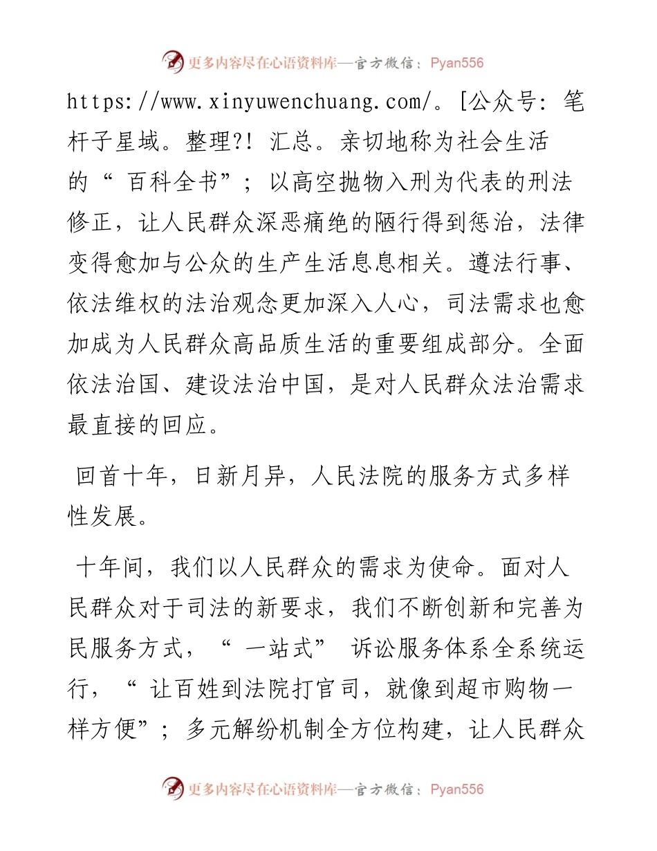 .10.28丹阳市人民法院党组书记、院长刘凯：回首十年初心不忘踔厉奋发不负荣光.docx_第2页