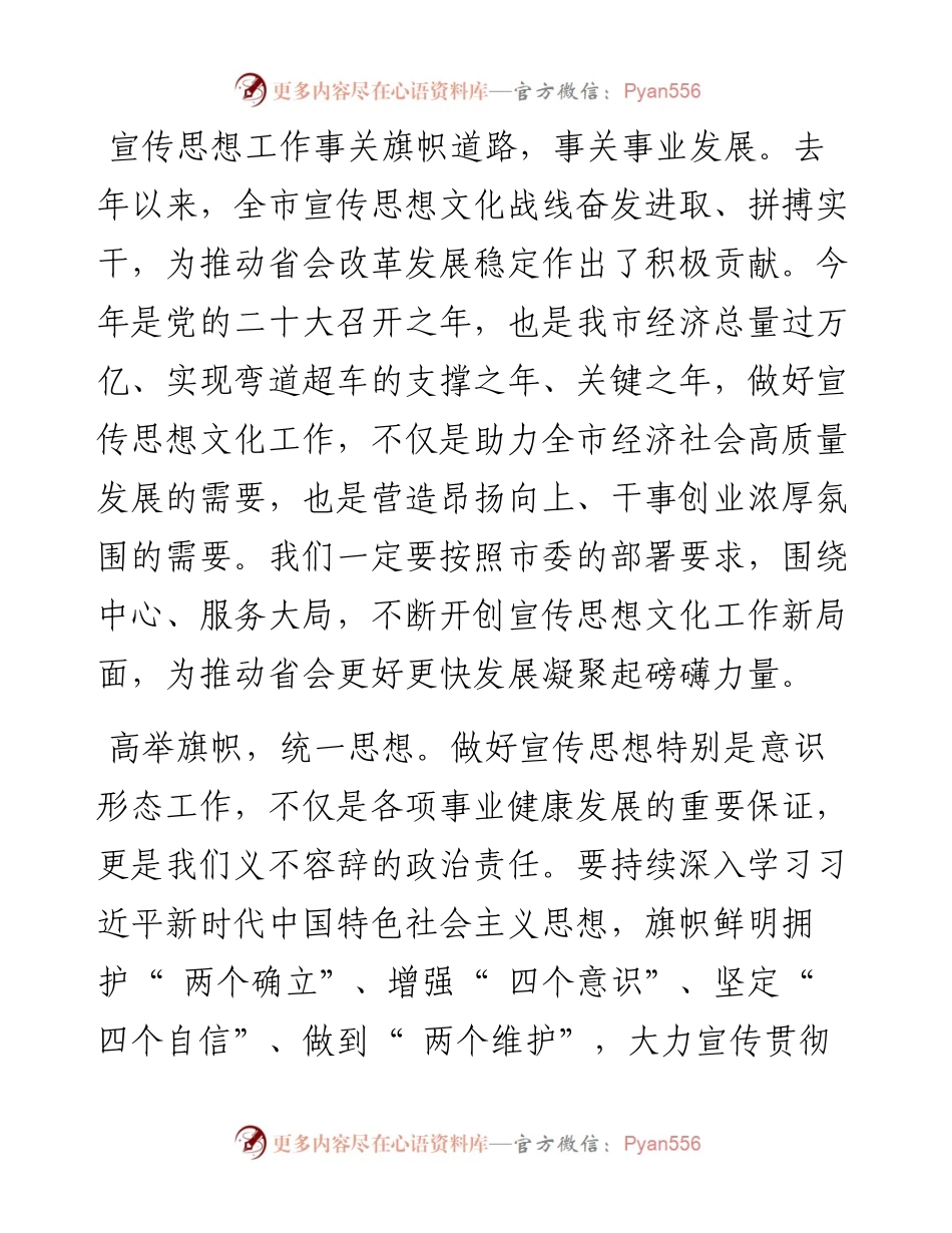 .06.18本报评论员：以实干兴石、舍我其谁的精神做好宣传工作讲好石家庄故事.docx_第2页