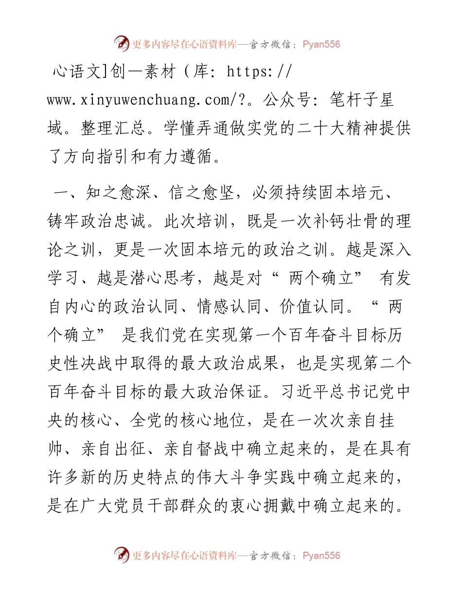 .11.17宝坻区委书记殷向杰：铸牢政治忠诚矢志团结奋斗奋力推动党的二十大精神扎实实践.docx_第2页