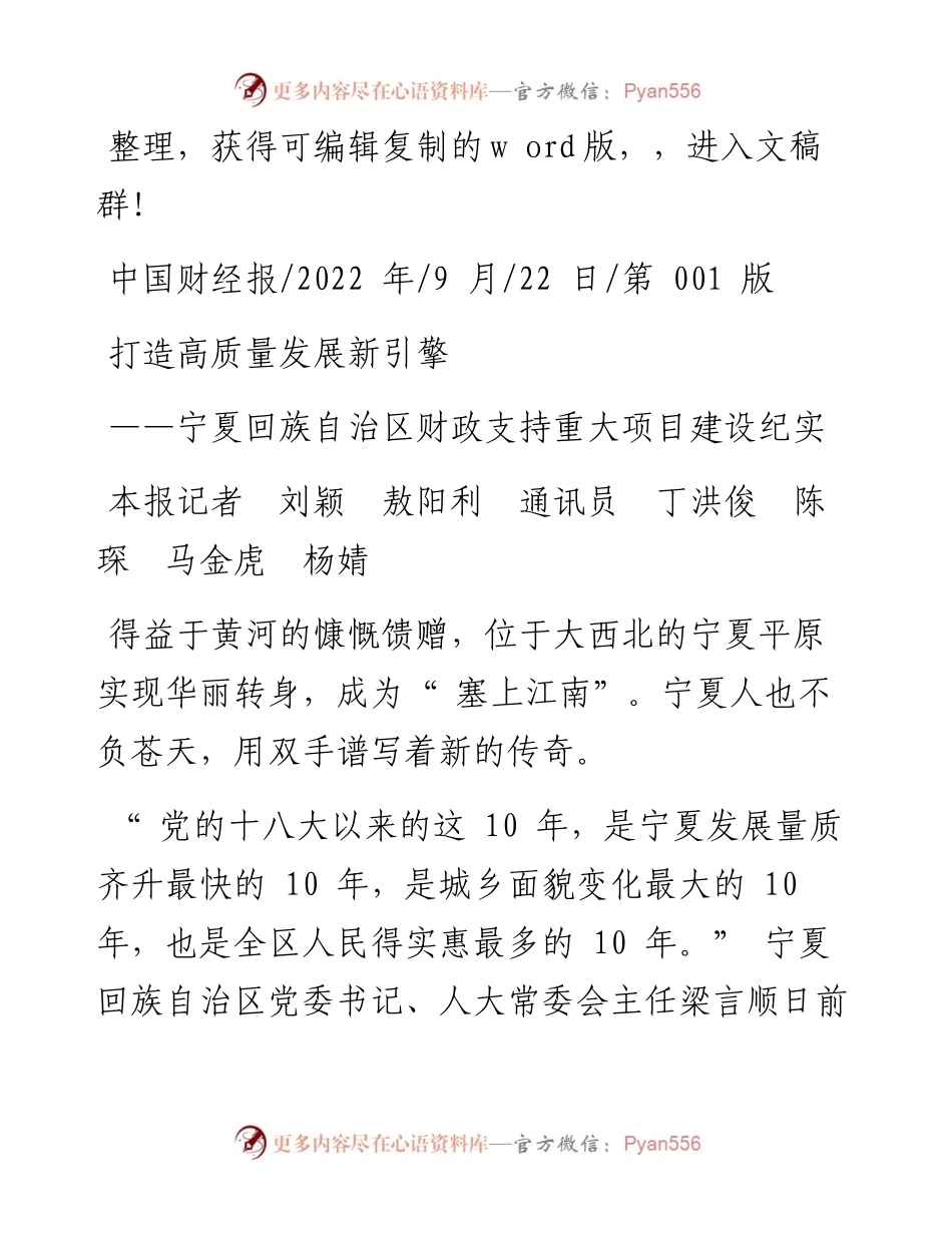 .09.22本报记者刘颖敖阳利通讯员丁洪俊陈琛马金虎杨婧：打造高质量发展新引擎.docx_第1页
