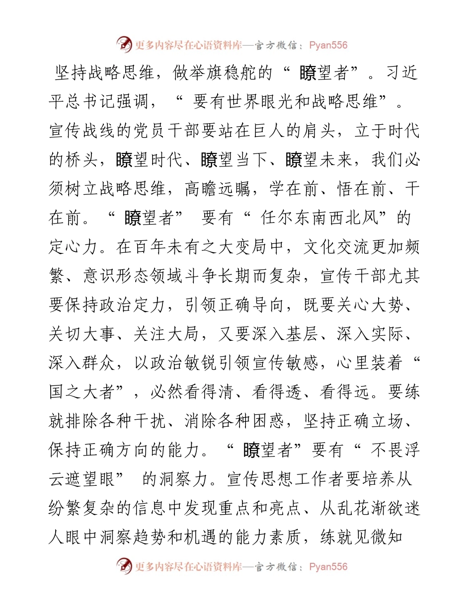 .08.15常德市武陵区委常委、宣传部部长宋雨泓：在推动高质量发展中展现宣传思想工作新作为.docx_第2页
