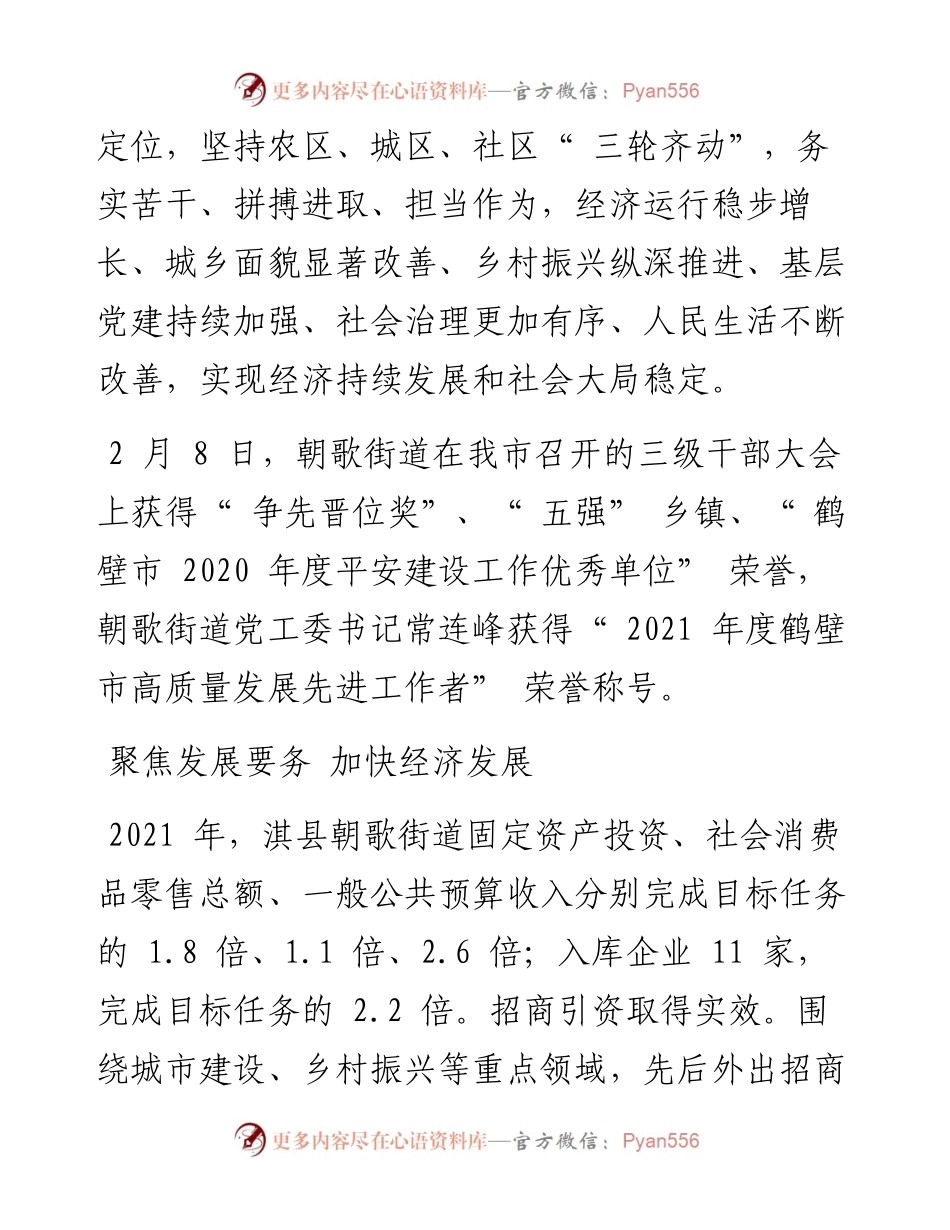 .02.12本报记者席适之通讯员白灿亮：凝心聚力加快发展坚守初心为民谋福.docx_第2页