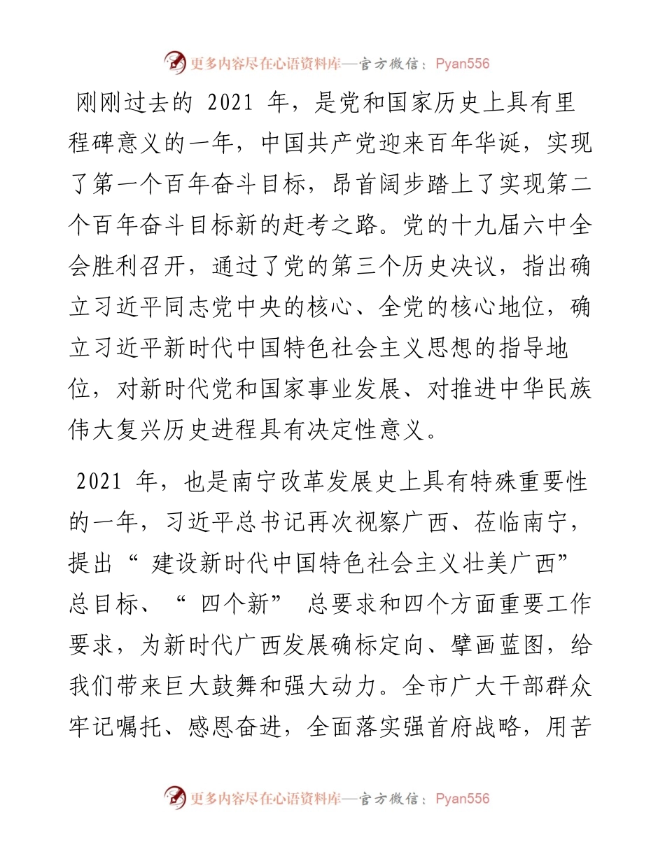 .01.02自治区党委常委南宁市委书记徐海荣市委副书记代市长廖立勇：新年贺词.docx_第2页