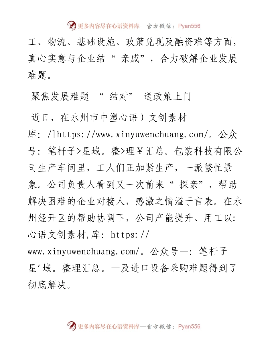 .07.13本报记者李丽通讯员郭东灿蒋健：送政策解难题优服务.docx_第2页