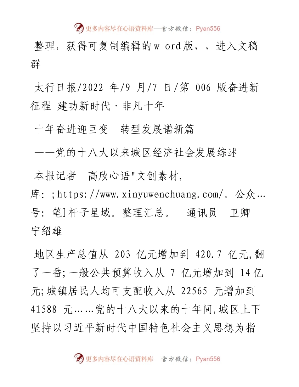 .09.07本报记者高欣通讯员卫卿宁绍雄：十年奋进迎巨变转型发展谱新篇.docx_第1页