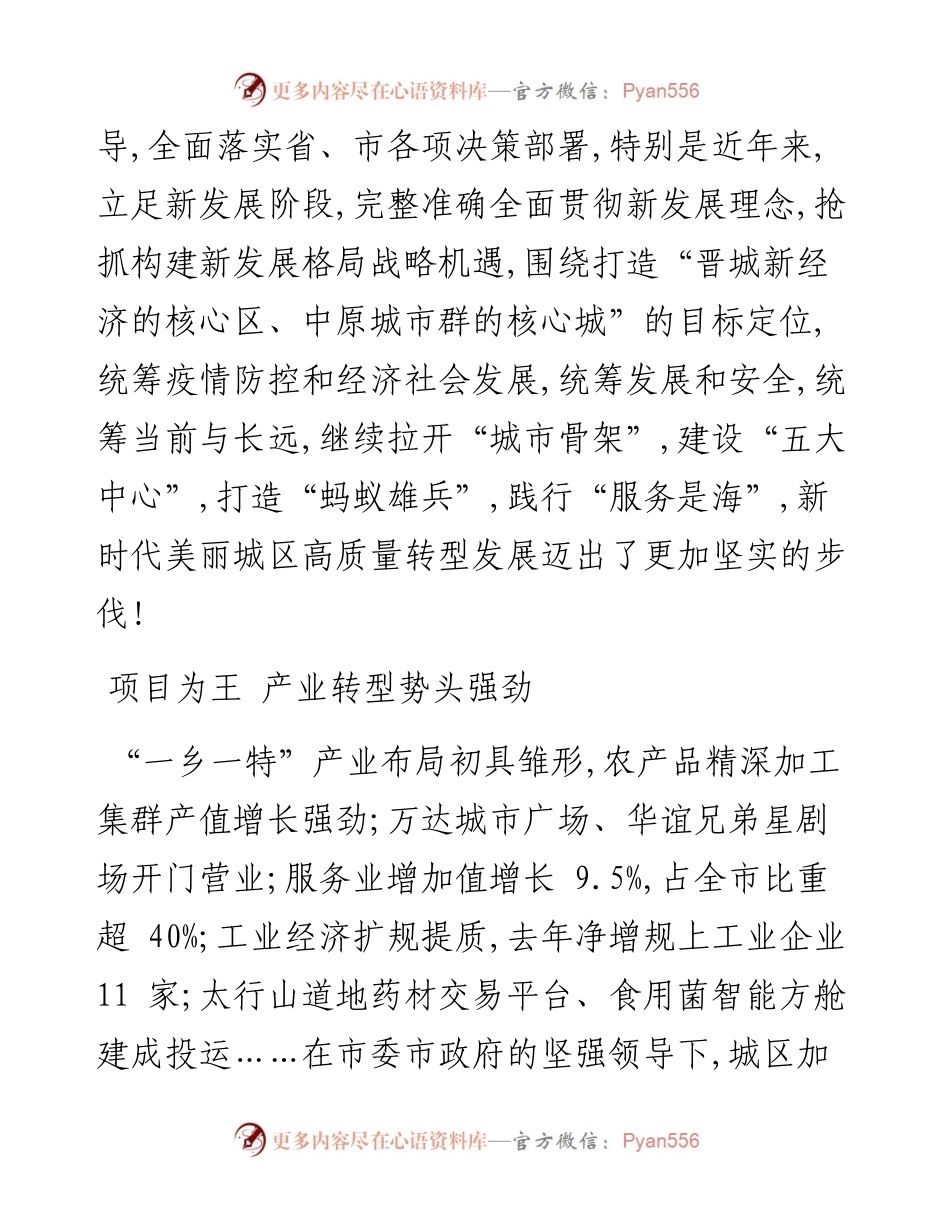 .09.07本报记者高欣通讯员卫卿宁绍雄：十年奋进迎巨变转型发展谱新篇.docx_第2页