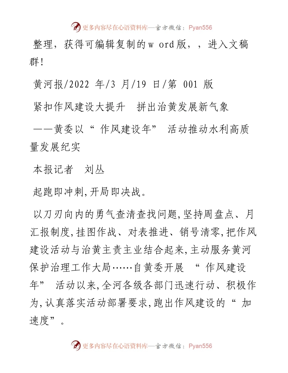 .03.19本报记者刘丛：紧扣作风建设大提升拼出治黄发展新气象.docx_第1页
