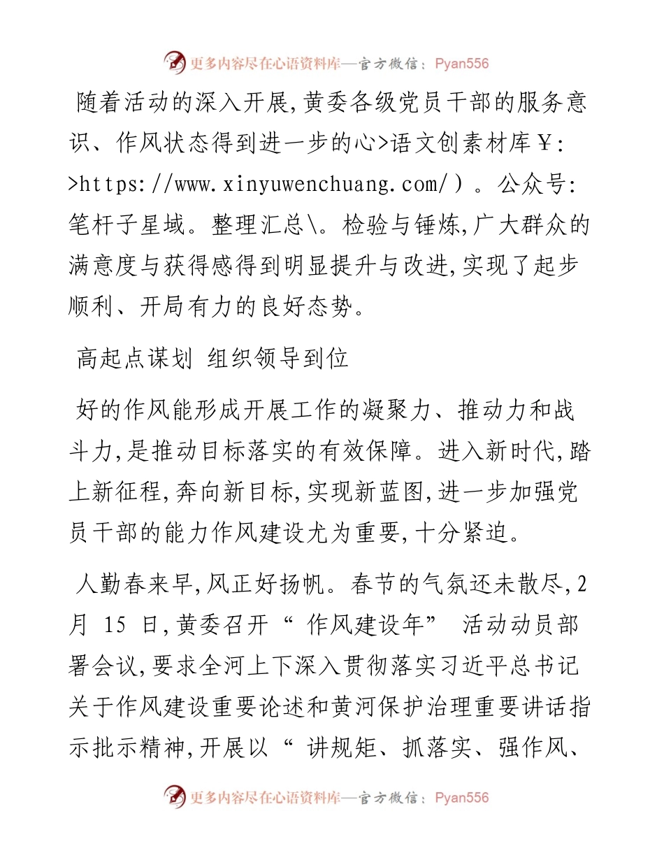 .03.19本报记者刘丛：紧扣作风建设大提升拼出治黄发展新气象.docx_第2页