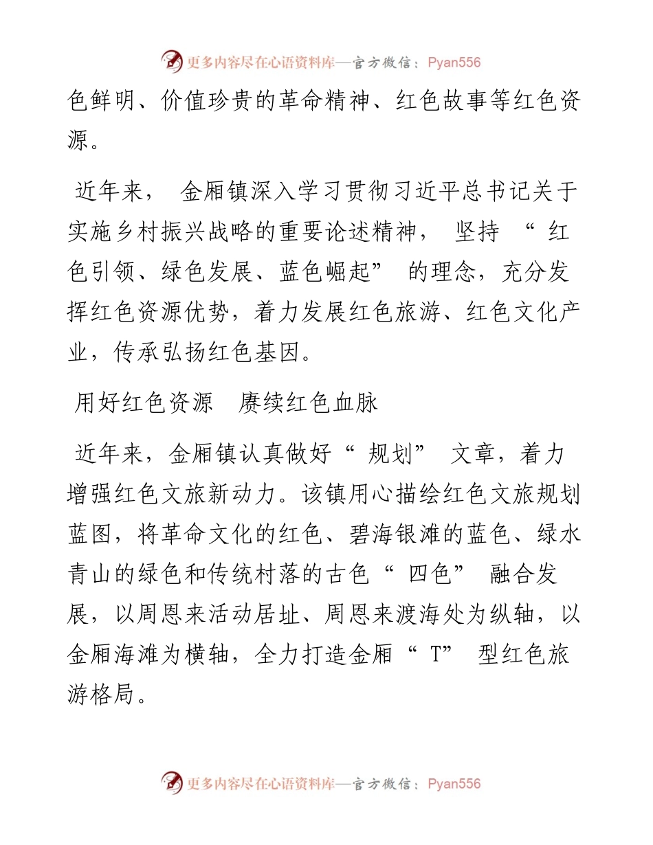 .12.13汕尾日报记者李济超通讯员黄宽博：红色引擎激活文旅发展新动能.docx_第2页