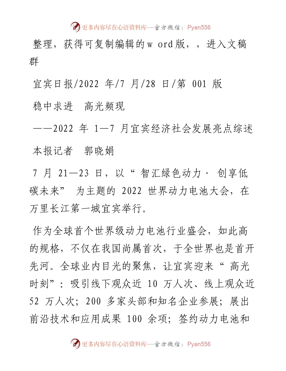 .07.28本报记者郭晓娟：稳中求进高光频现.docx_第1页