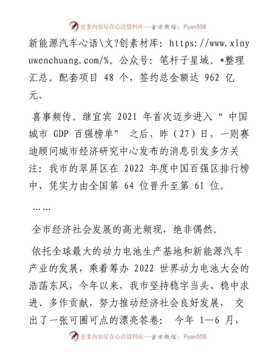 .07.28本报记者郭晓娟：稳中求进高光频现.docx_第2页