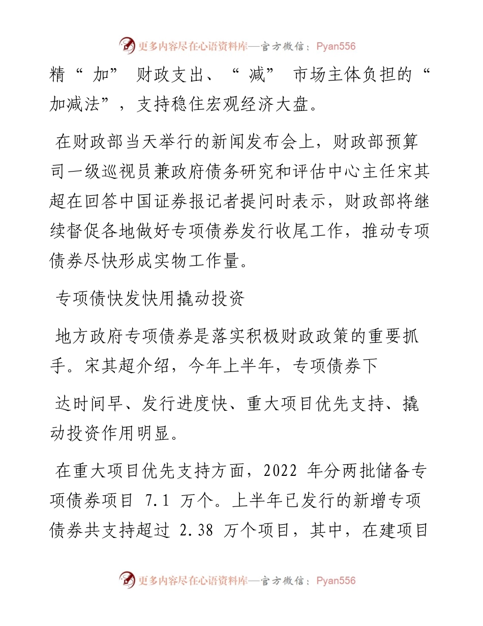 .07.15本报记者赵白执南：财政政策做精加减法力促宏观经济企稳复苏.docx_第2页