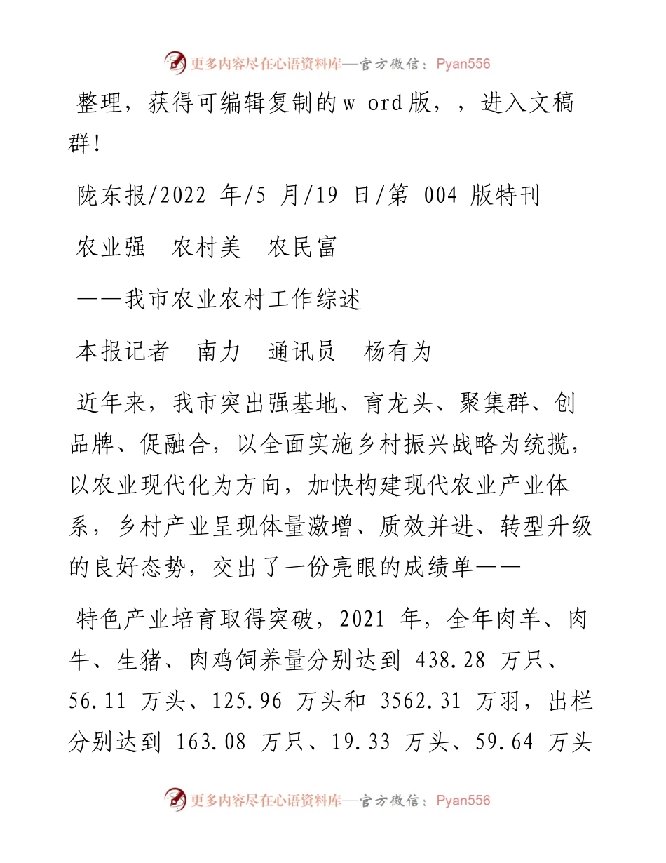 .05.19本报记者南力通讯员杨有为：农业强农村美农民富.docx_第1页