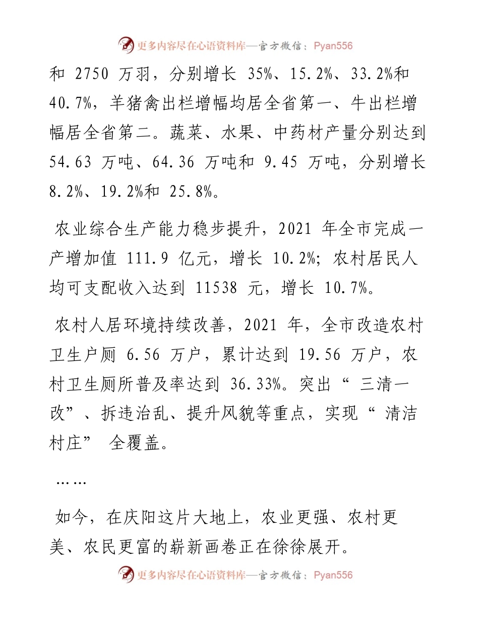 .05.19本报记者南力通讯员杨有为：农业强农村美农民富.docx_第2页