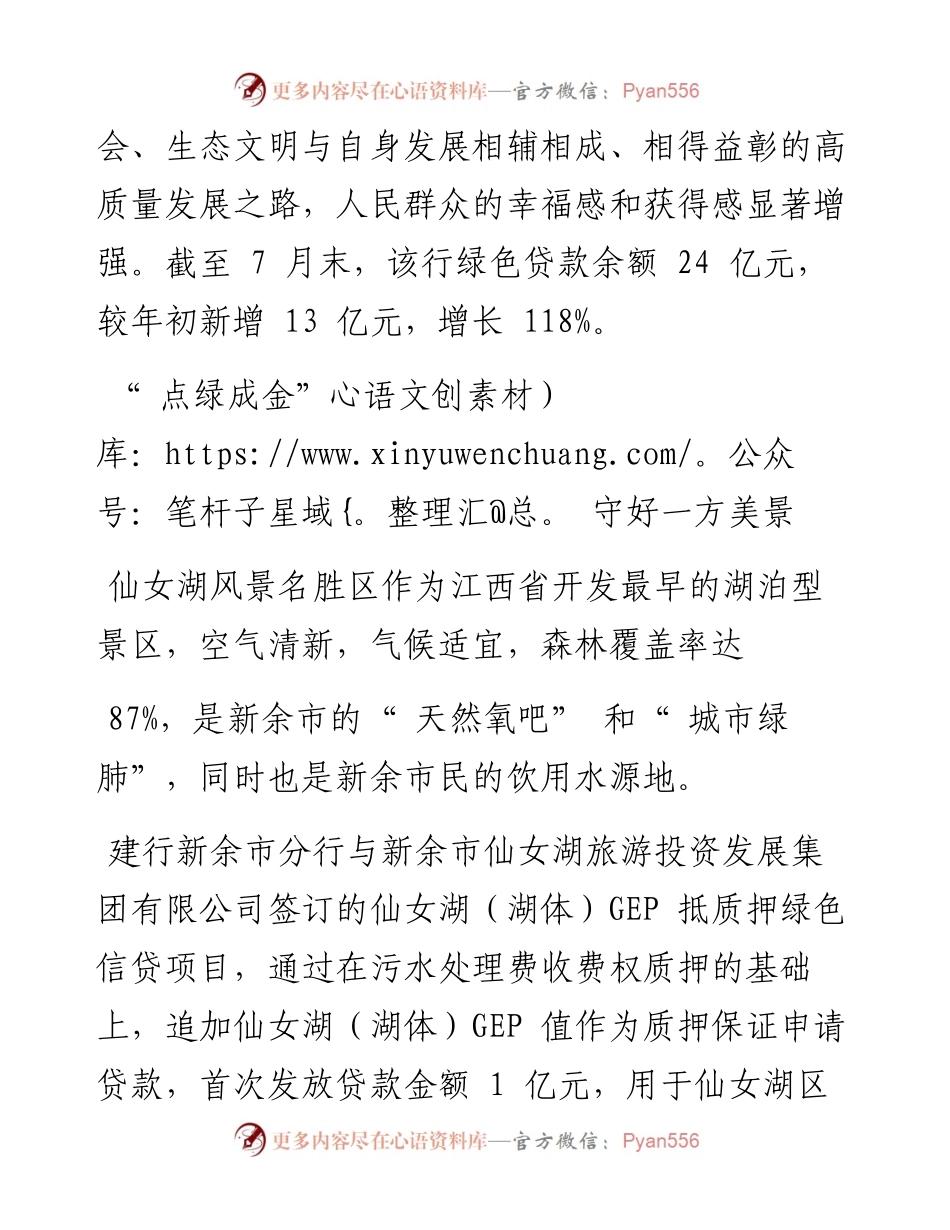 .10.11通讯员王玉娟余翰辰：逐梦蓝天碧水建行碳出新路.docx_第2页