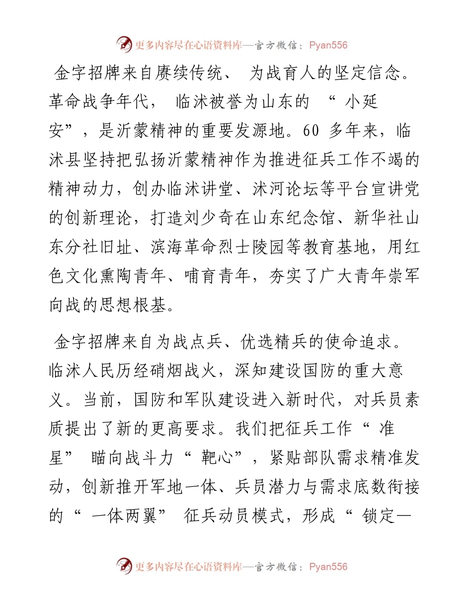 .11.22中共临沭县委书记、县人武部党委第一书记张雷：为军向战送好兵.docx_第2页