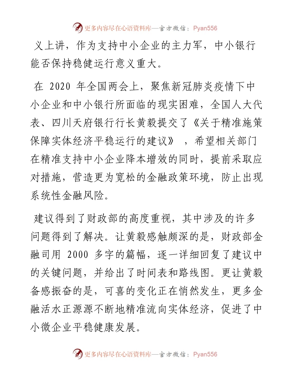 .03.05本报记者戴正宗：让金融活水精准流向实体经济.docx_第2页