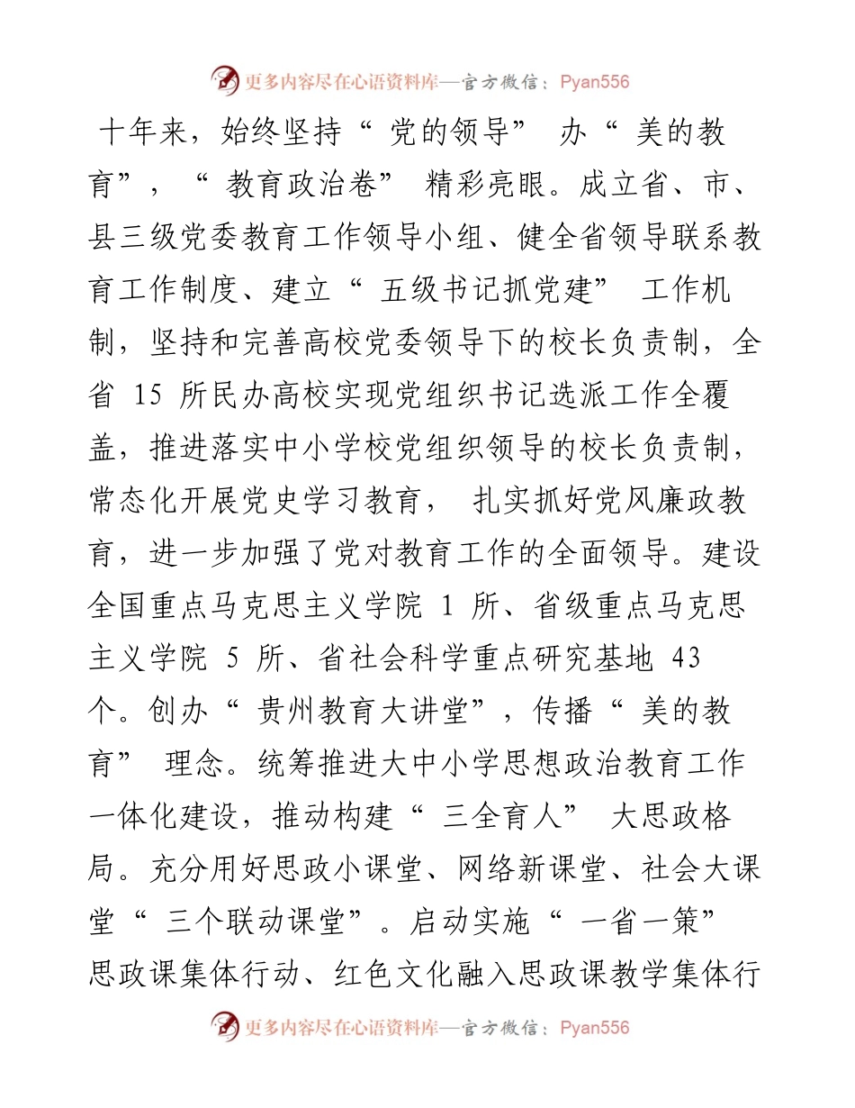 .10.17省教育厅党组：省教育厅办好美的教育书写精彩答卷.docx_第2页