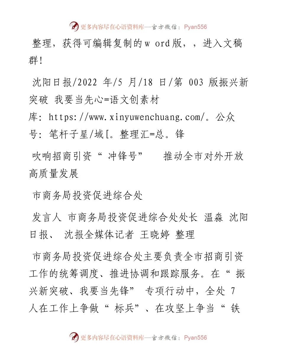 .05.18发言人市商务局投资促进综合处处长温淼：吹响招商引资冲锋号推动全市对外开放高质量发展.docx_第1页