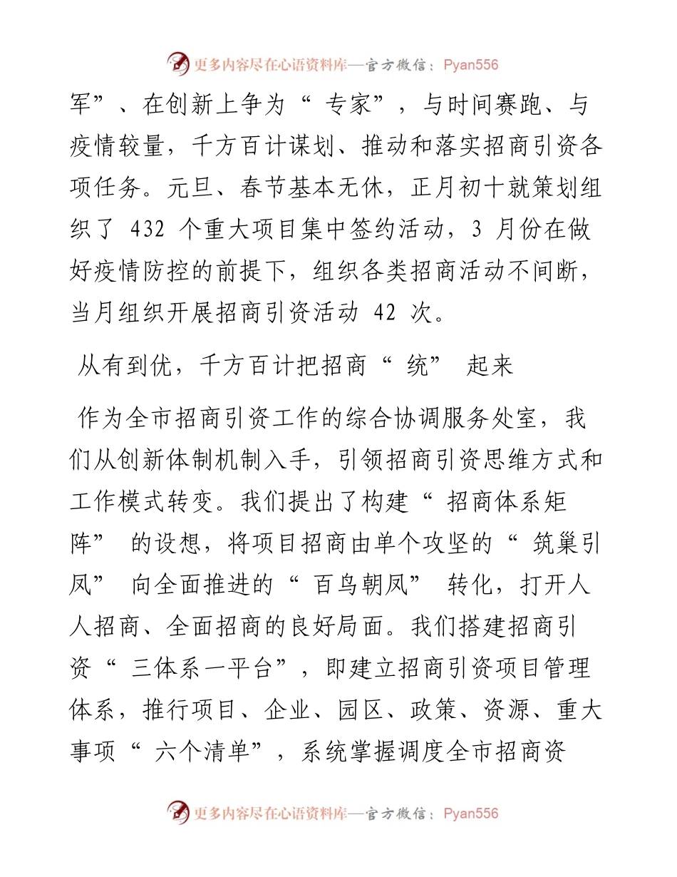 .05.18发言人市商务局投资促进综合处处长温淼：吹响招商引资冲锋号推动全市对外开放高质量发展.docx_第2页