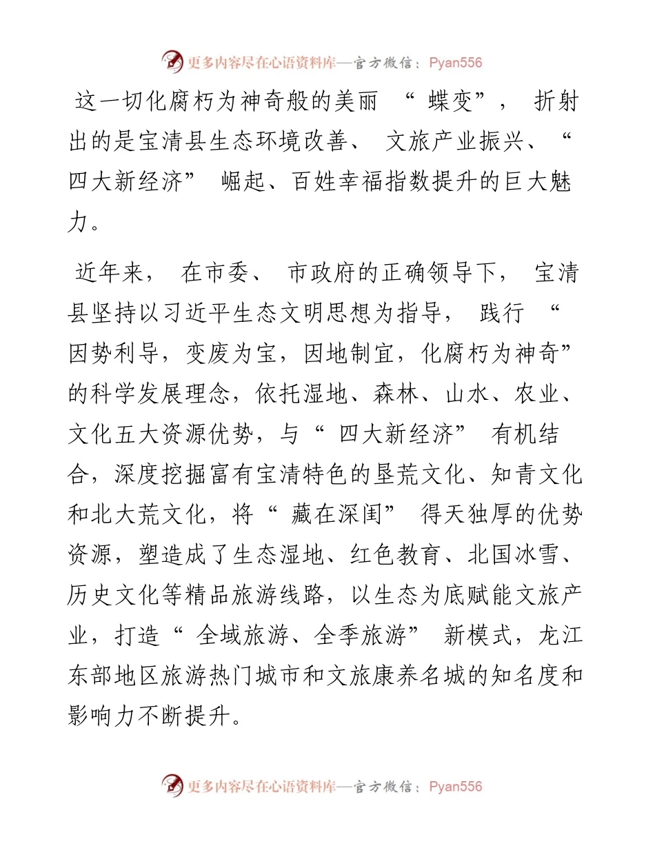 .08.08本报首席记者马淑芬：生态为底赋能文旅产业打造经济增长新引擎.docx_第2页