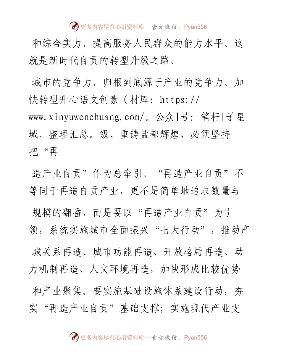 .02.01自贡市委书记范波整理四川日报全媒体记者文铭权秦勇：破解老工业城市的转型之困——如椽巨笔1公众号整理.docx_第2页
