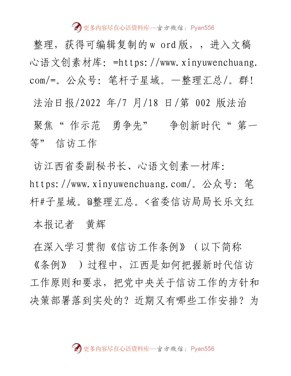 .07.18本报记者黄辉：聚焦作示范勇争先争创新时代第一等信访工作.docx_第1页