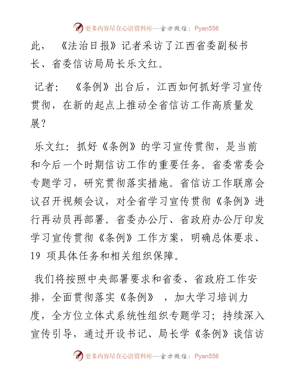 .07.18本报记者黄辉：聚焦作示范勇争先争创新时代第一等信访工作.docx_第2页