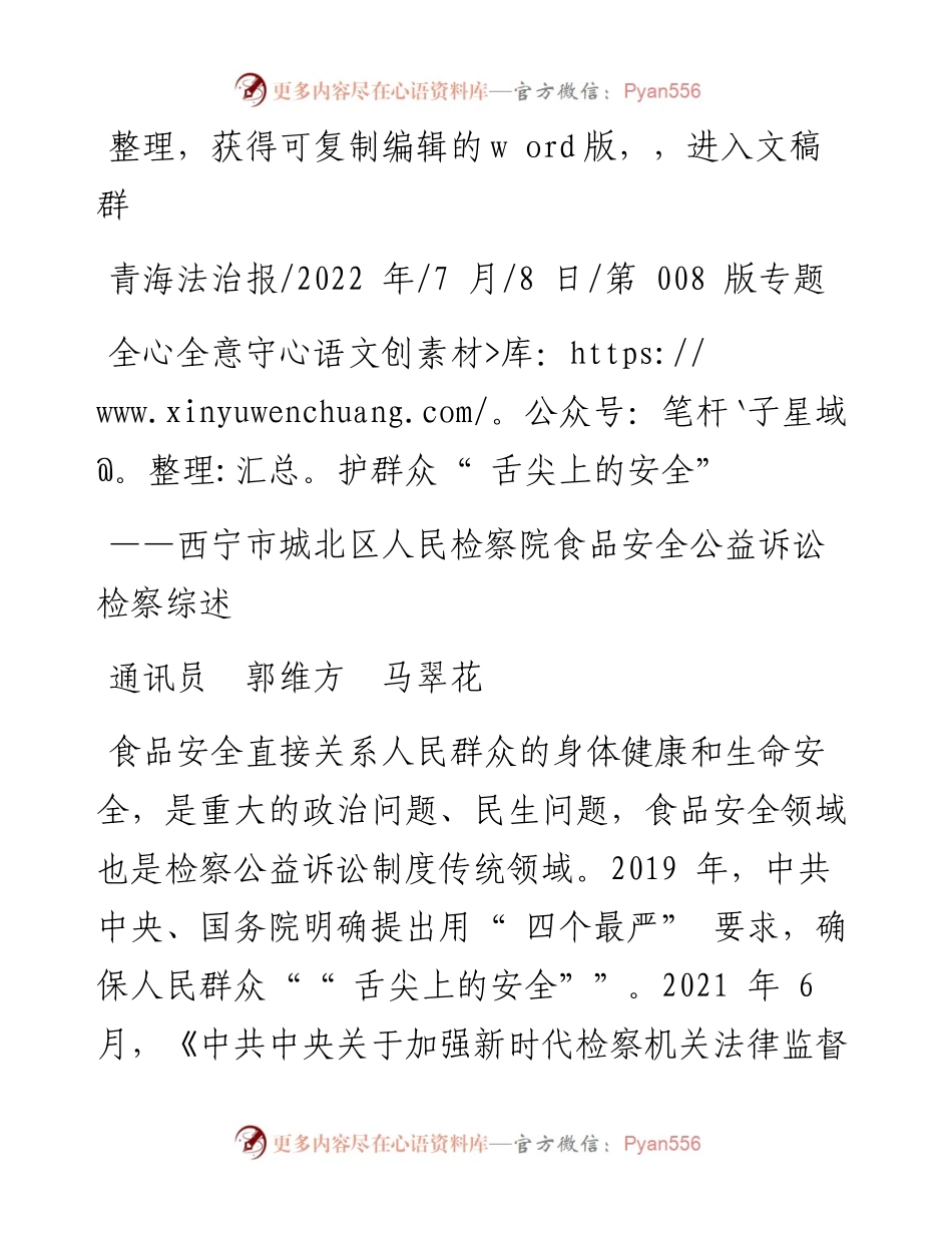 .07.08通讯员郭维方马翠花：全心全意守护群众舌尖上的安全.docx_第1页