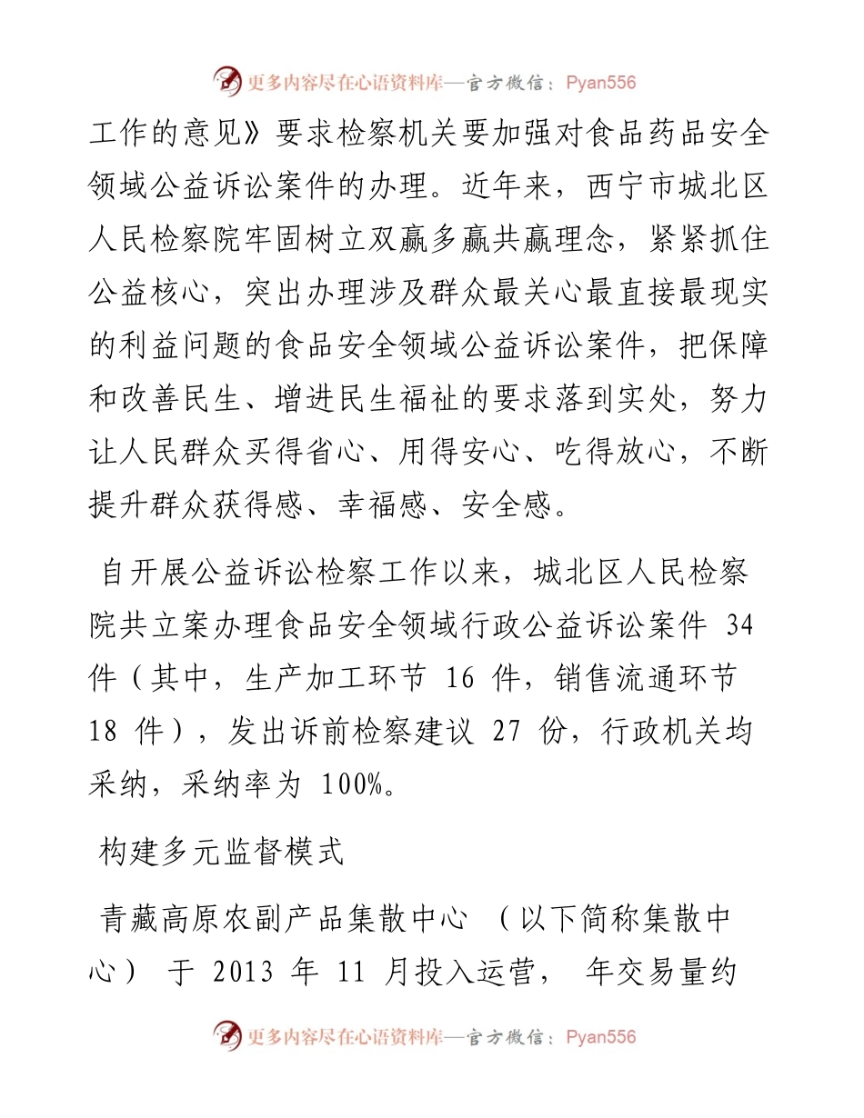 .07.08通讯员郭维方马翠花：全心全意守护群众舌尖上的安全.docx_第2页
