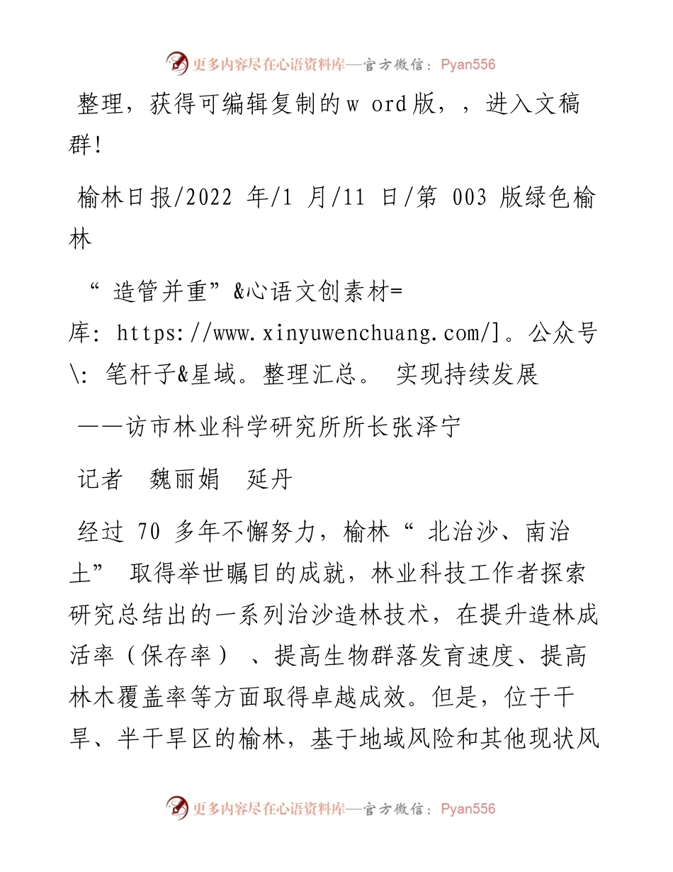 .01.11记者魏丽娟延丹：造管并重实现持续发展.docx_第1页