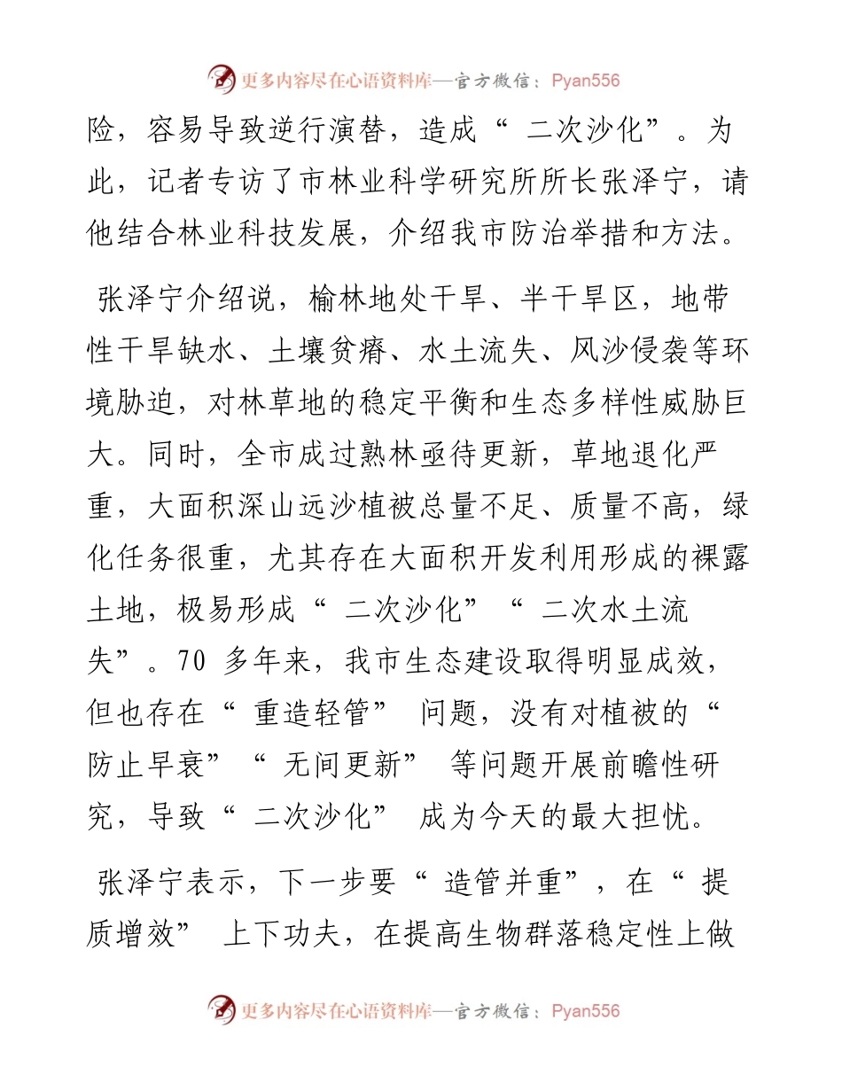 .01.11记者魏丽娟延丹：造管并重实现持续发展.docx_第2页