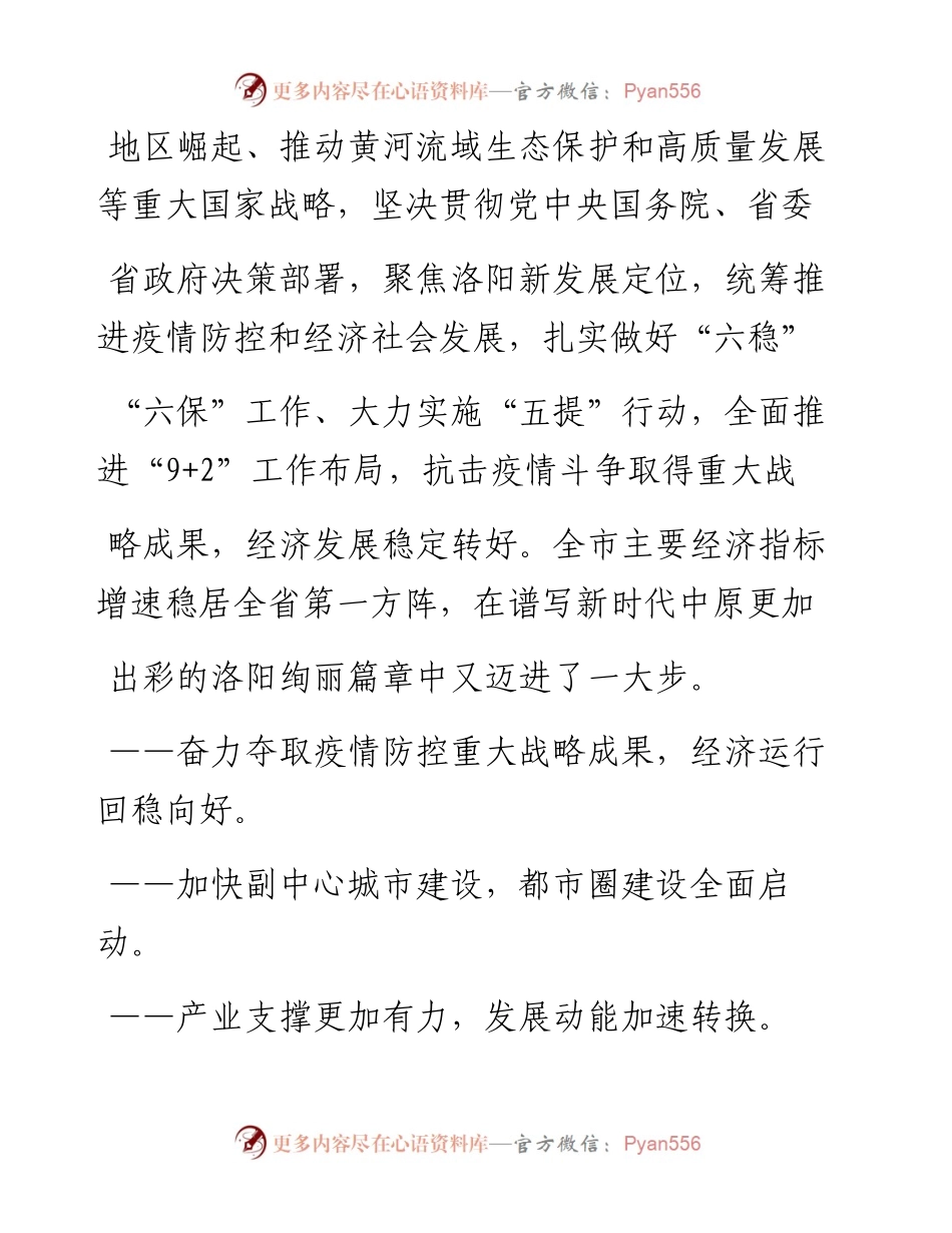 .02.08洛阳市人民政府市长刘宛康：政府工作报告(摘要)——如椽巨笔1公众号整理.docx_第2页